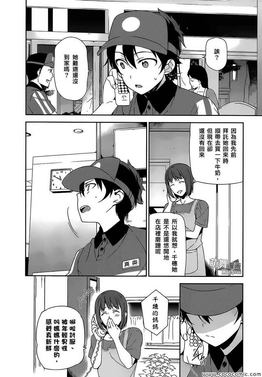 打工吧魔王大人男主和谁在一起了漫画,第21话魔王，策马疾驰4图