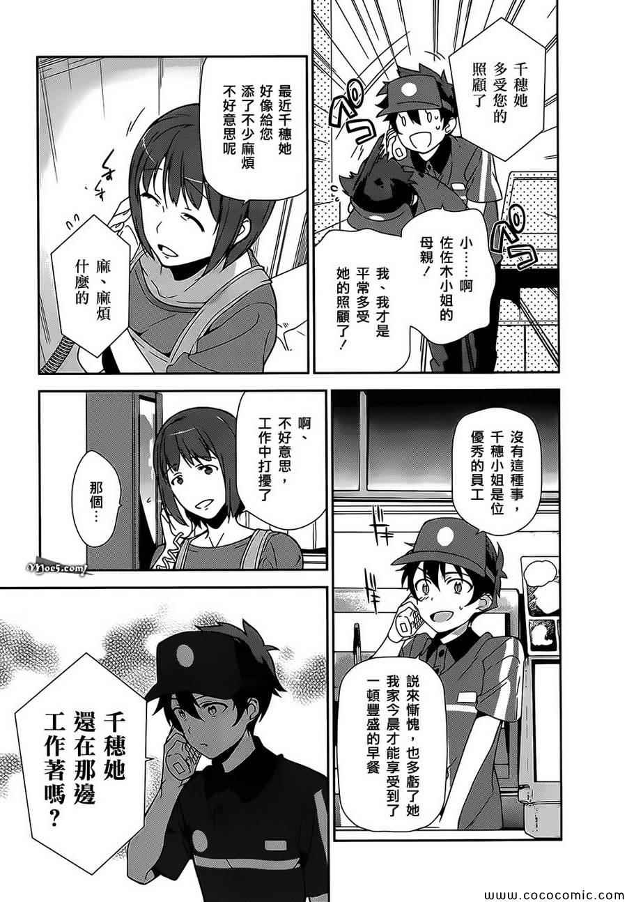 打工吧魔王大人男主和谁在一起了漫画,第21话魔王，策马疾驰3图