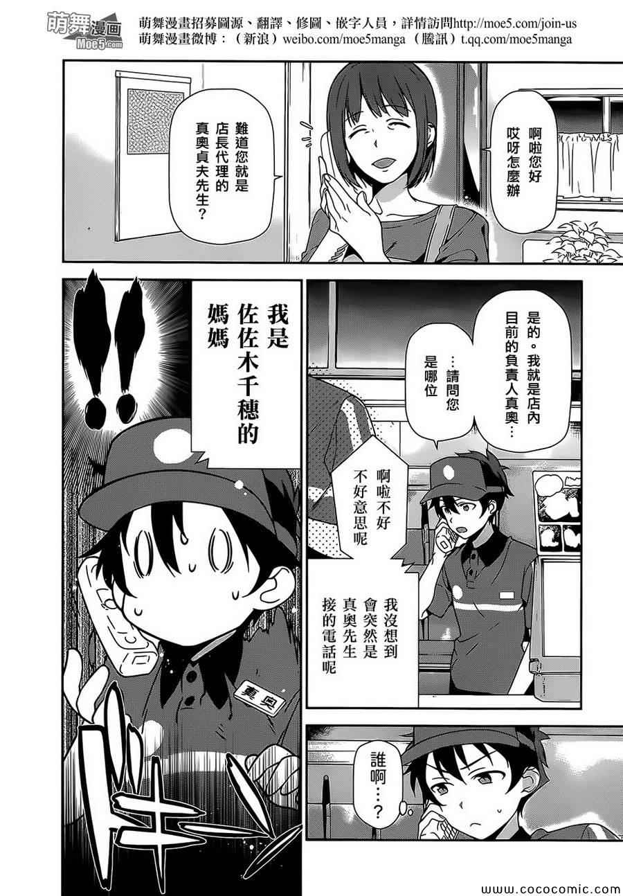 打工吧魔王大人男主和谁在一起了漫画,第21话魔王，策马疾驰2图