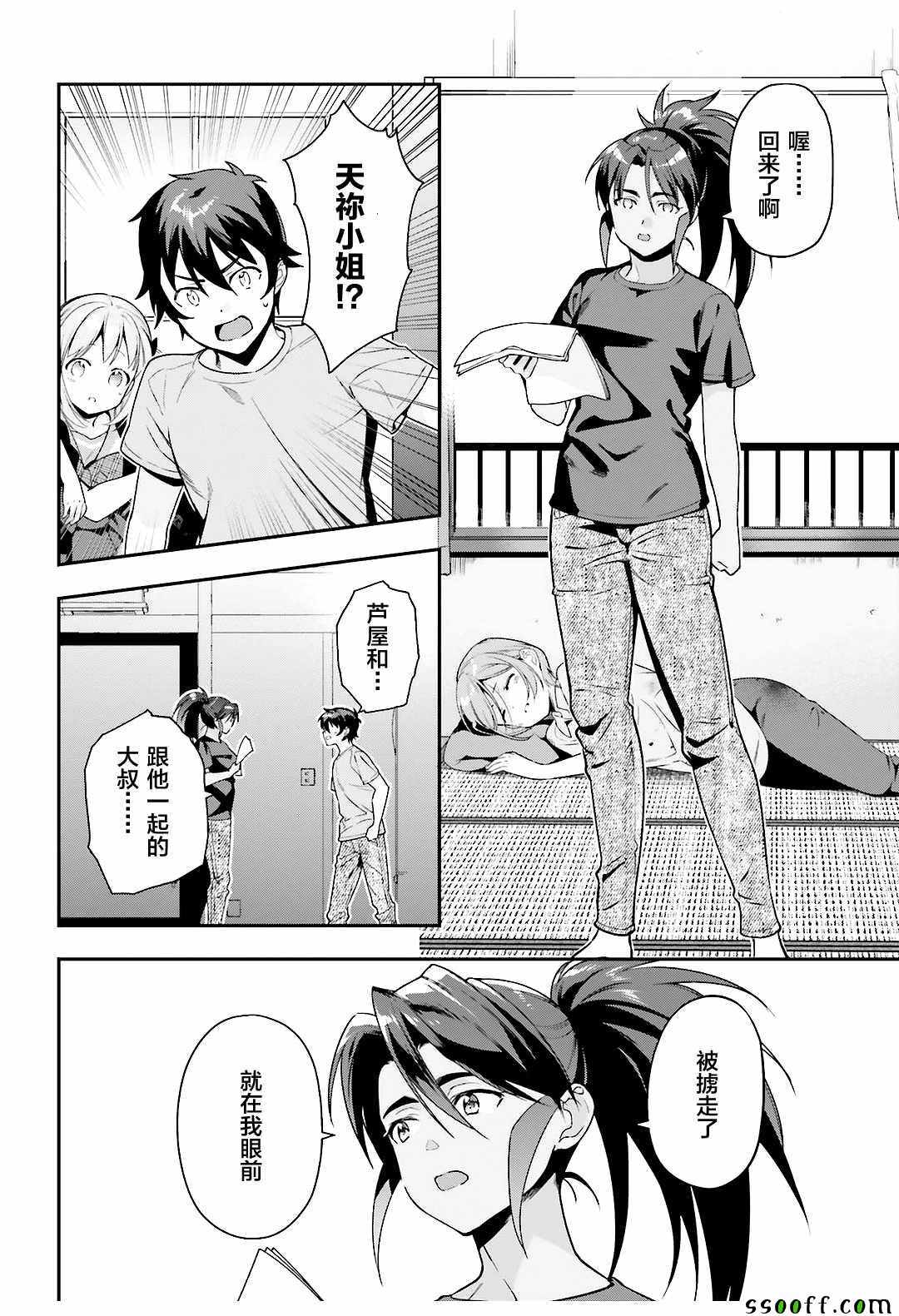 第79话魔王，对艺术品展开联想1