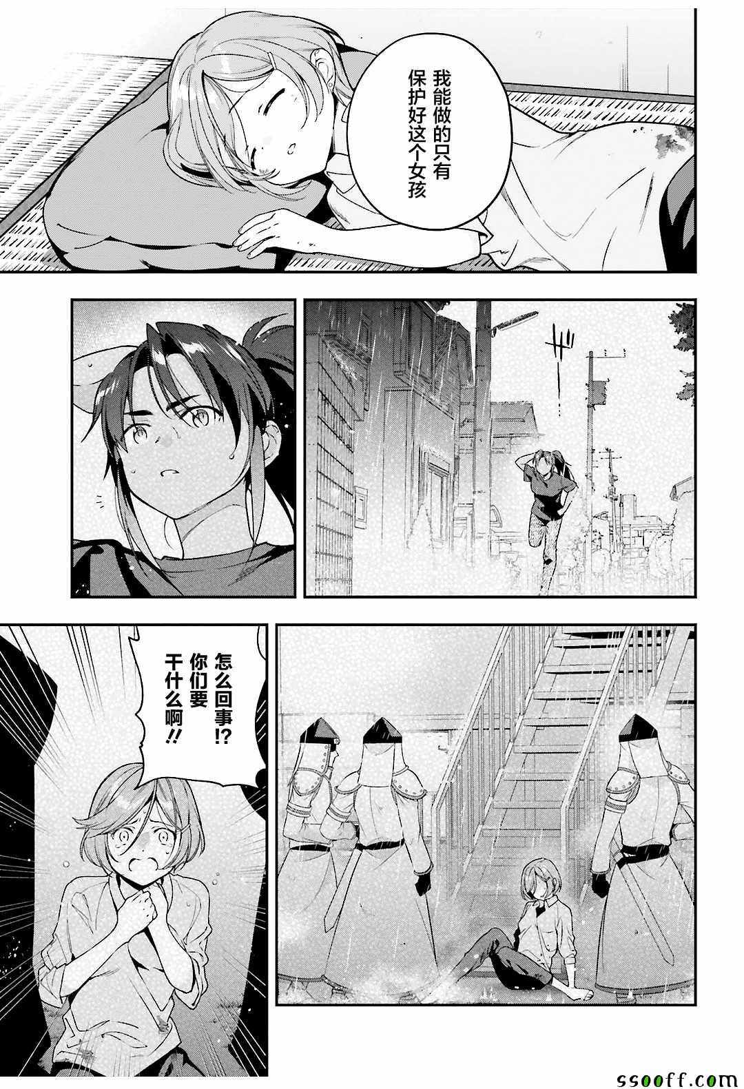 第79话魔王，对艺术品展开联想2