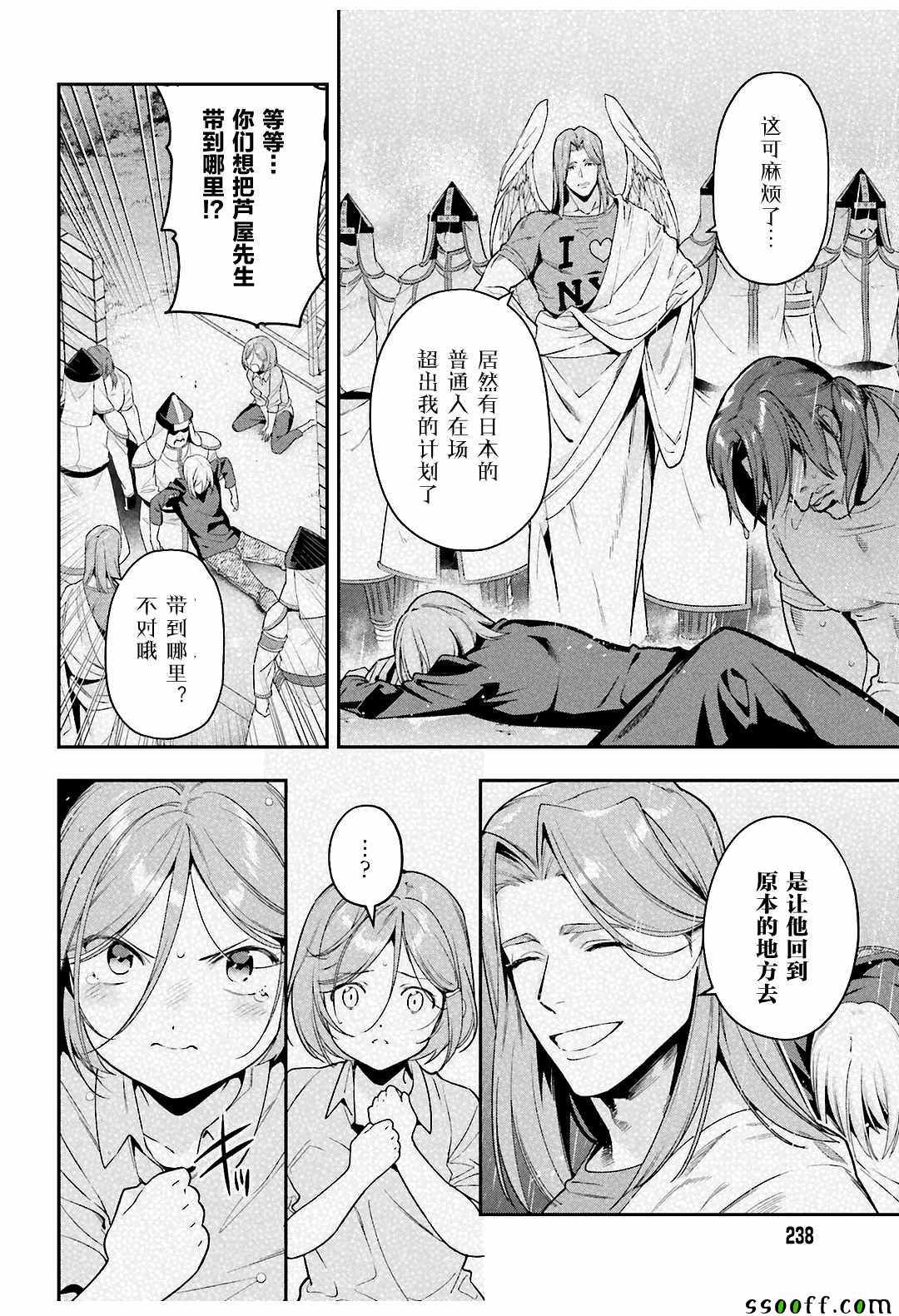 第79话魔王，对艺术品展开联想3