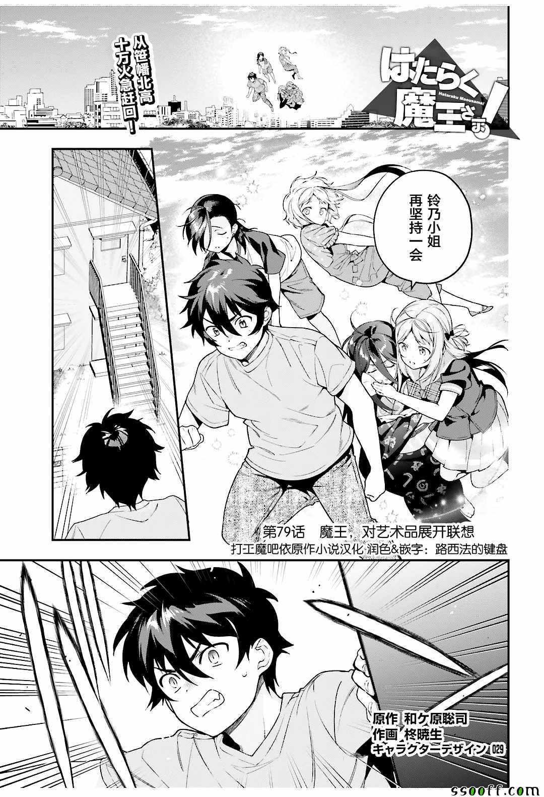 第79话魔王，对艺术品展开联想0