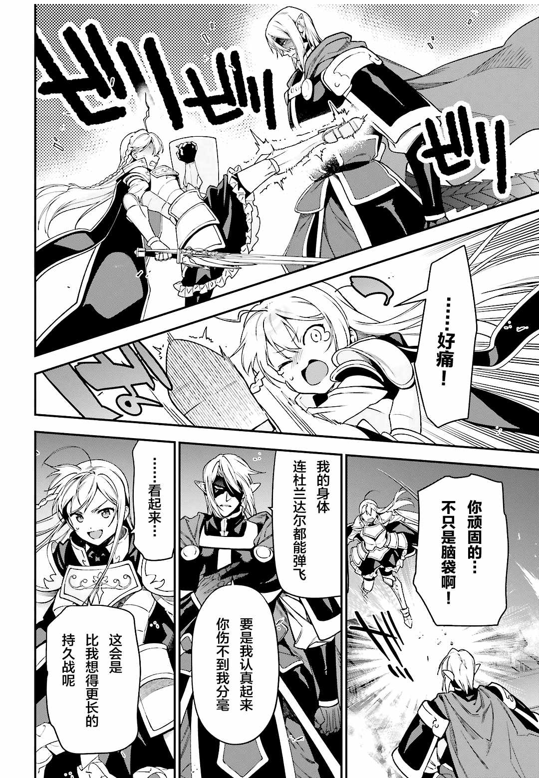 打工吧魔王大人角色漫画,第95话勇者，斩断后顾之忧4图
