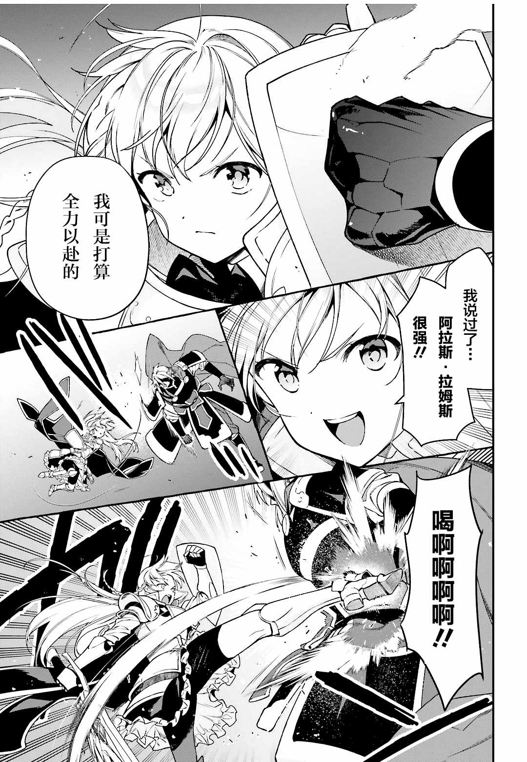 打工吧魔王大人角色漫画,第95话勇者，斩断后顾之忧3图