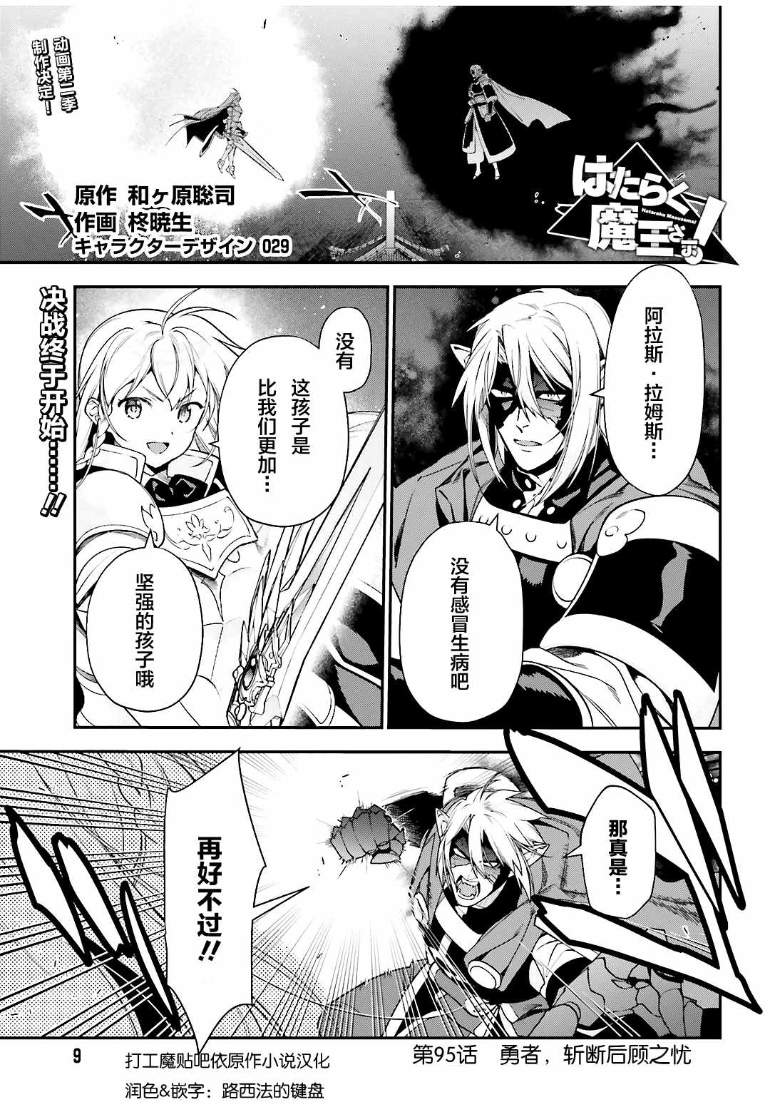 打工吧魔王大人角色漫画,第95话勇者，斩断后顾之忧1图