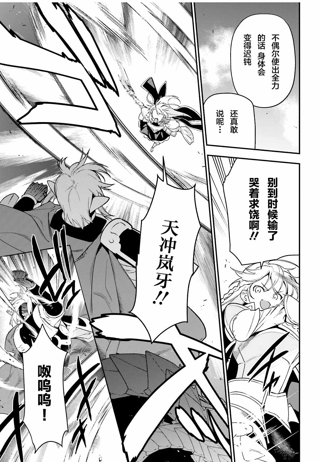 打工吧魔王大人角色漫画,第95话勇者，斩断后顾之忧5图