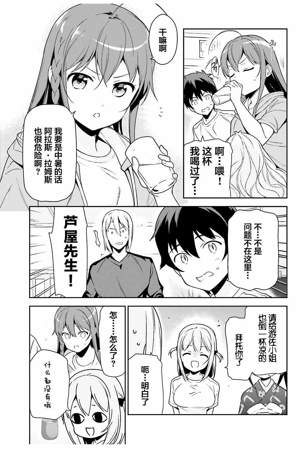 第67话魔王，解释打工的意义4