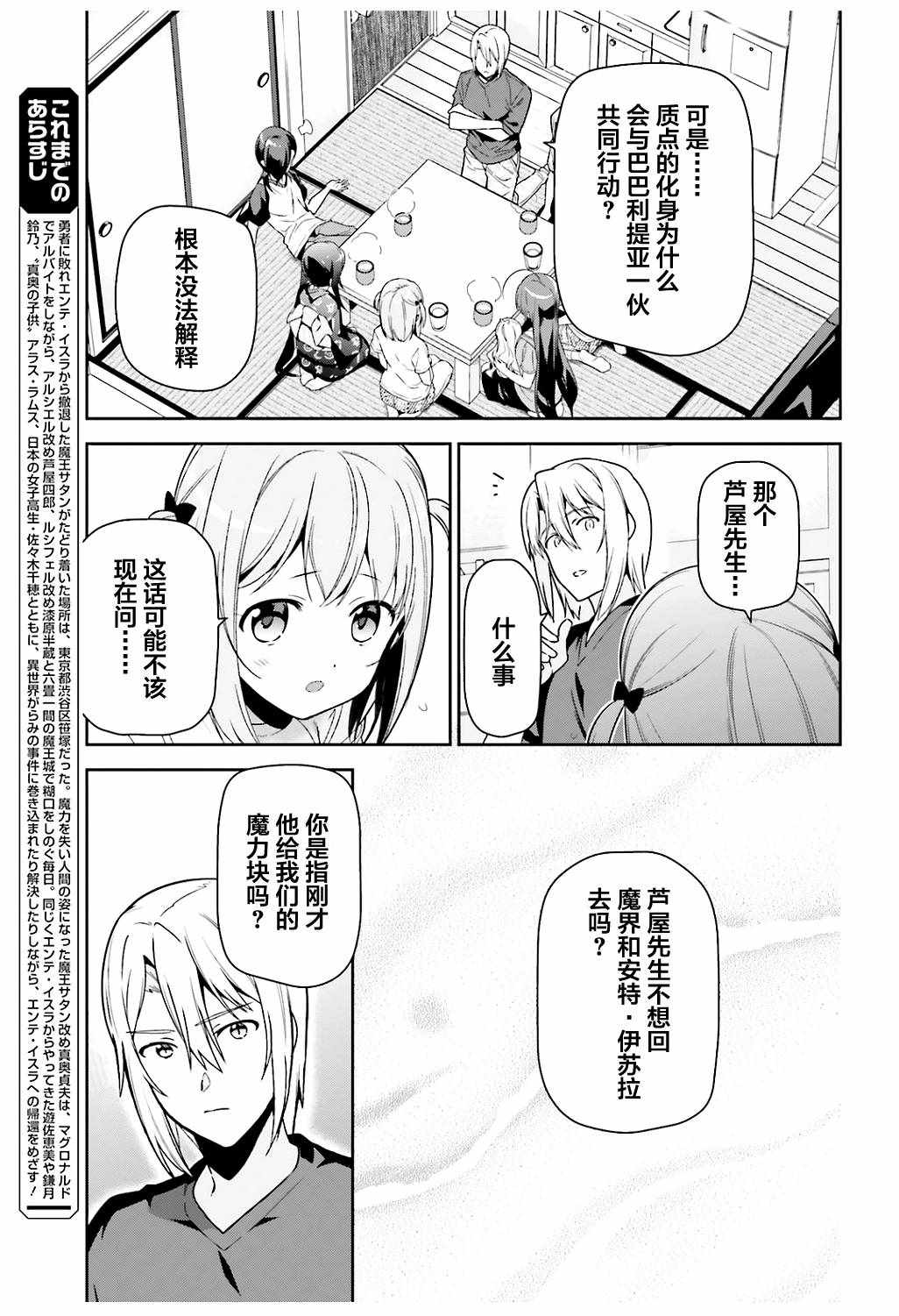 第67话魔王，解释打工的意义2