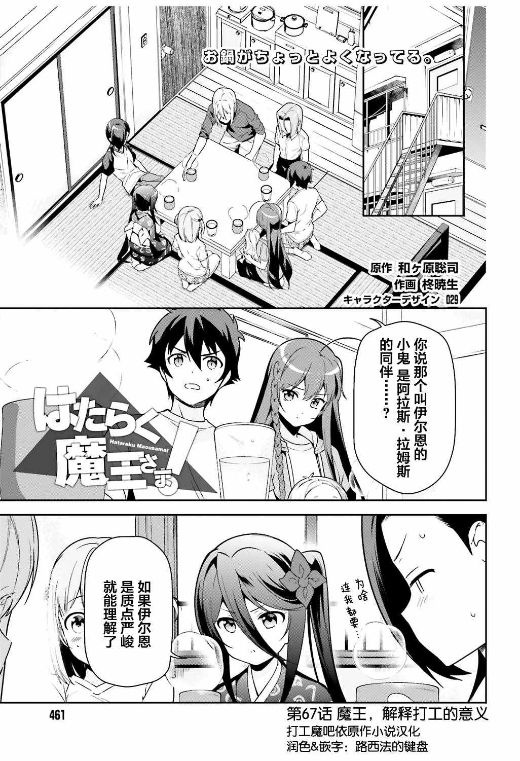 第67话魔王，解释打工的意义0
