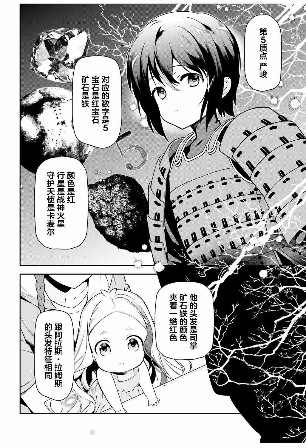 第67话魔王，解释打工的意义1