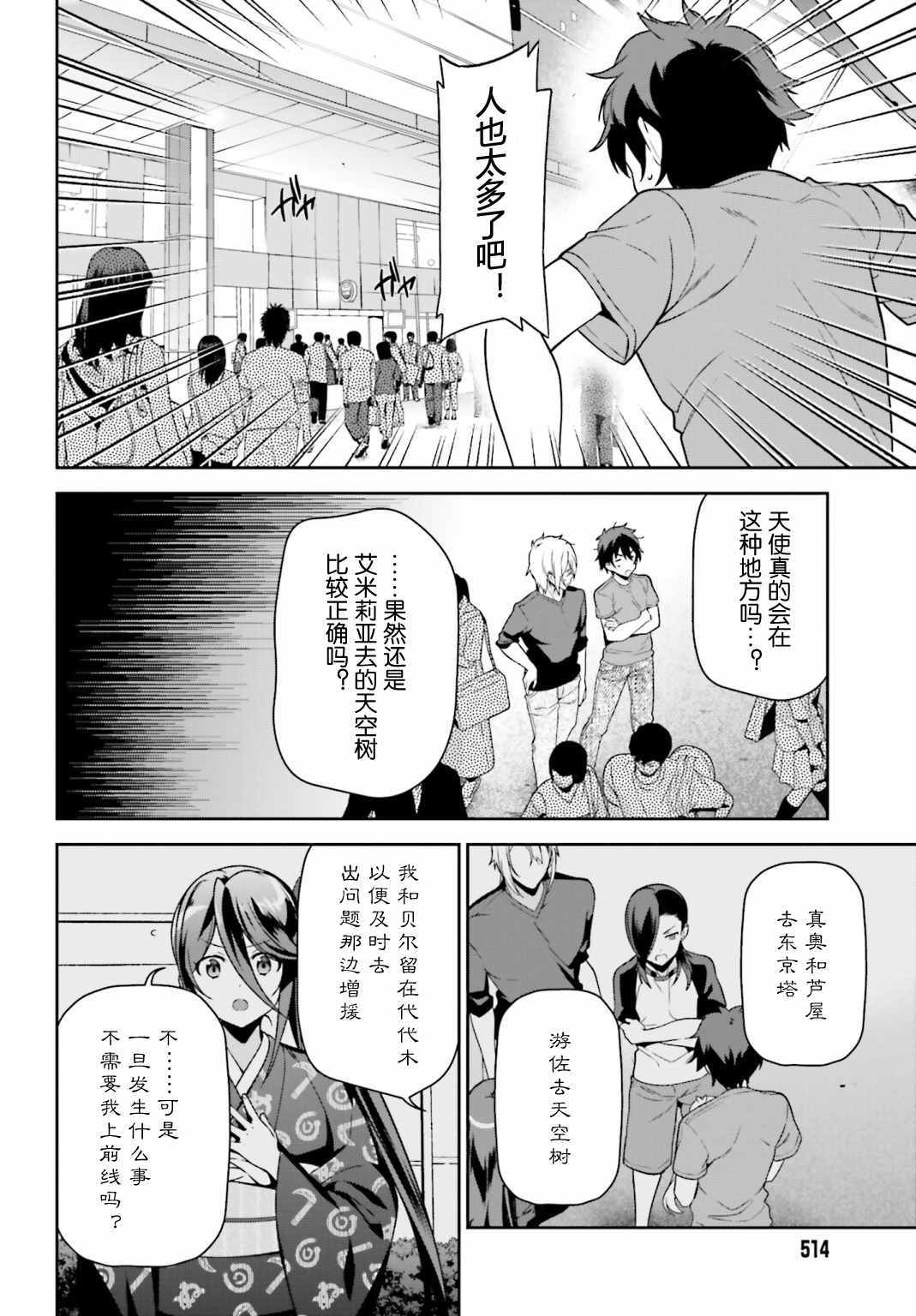 第52话勇者，前往开业前的东京天空树3