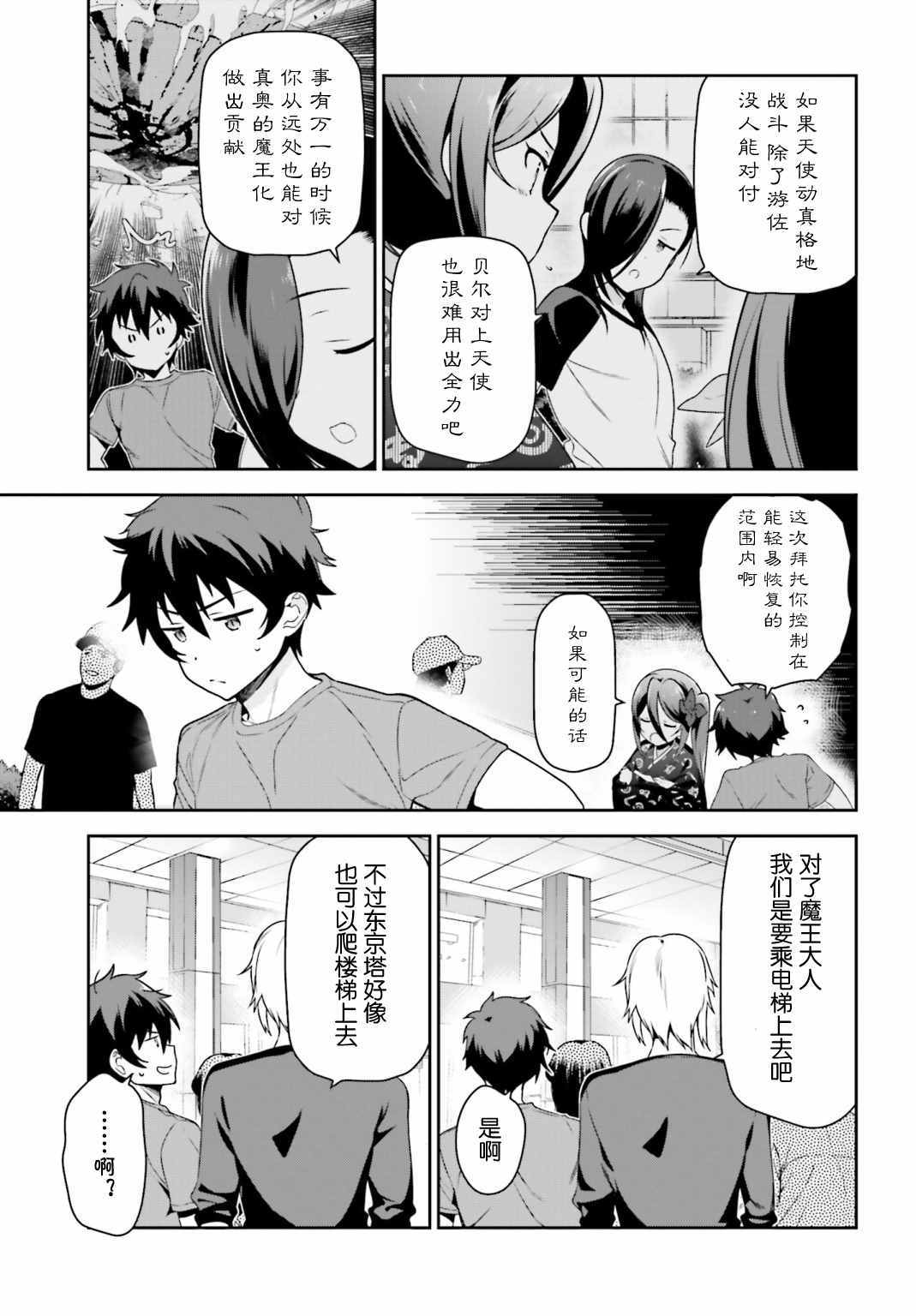 第52话勇者，前往开业前的东京天空树4