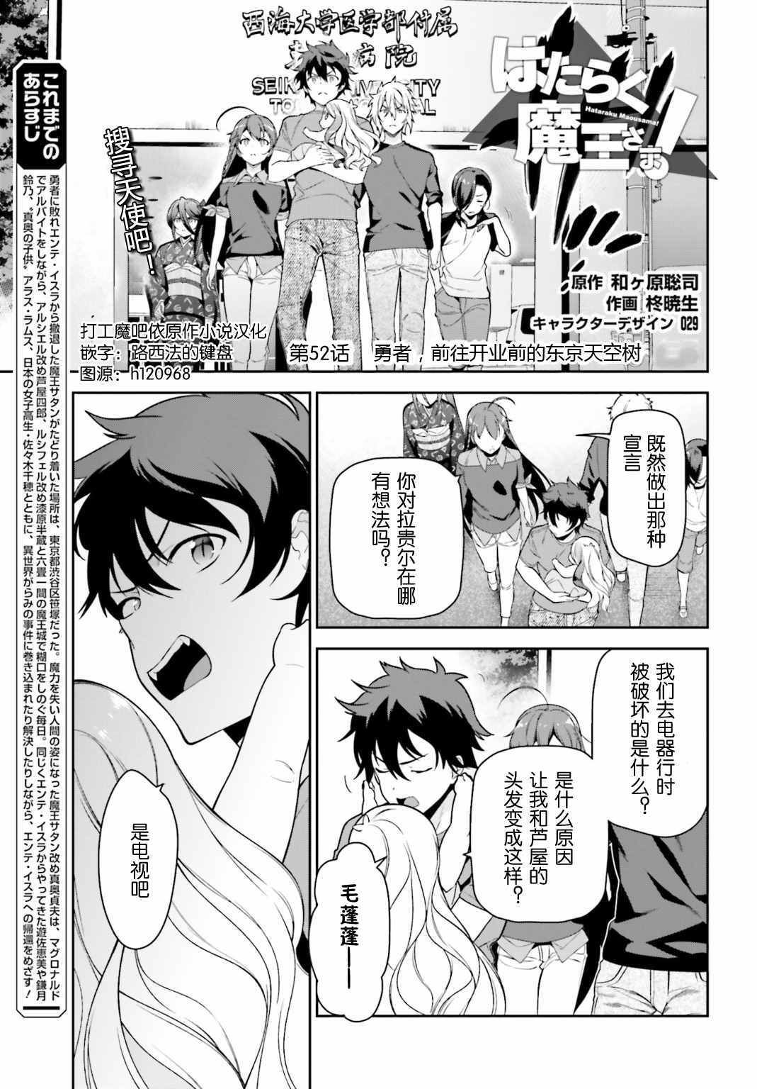 第52话勇者，前往开业前的东京天空树0