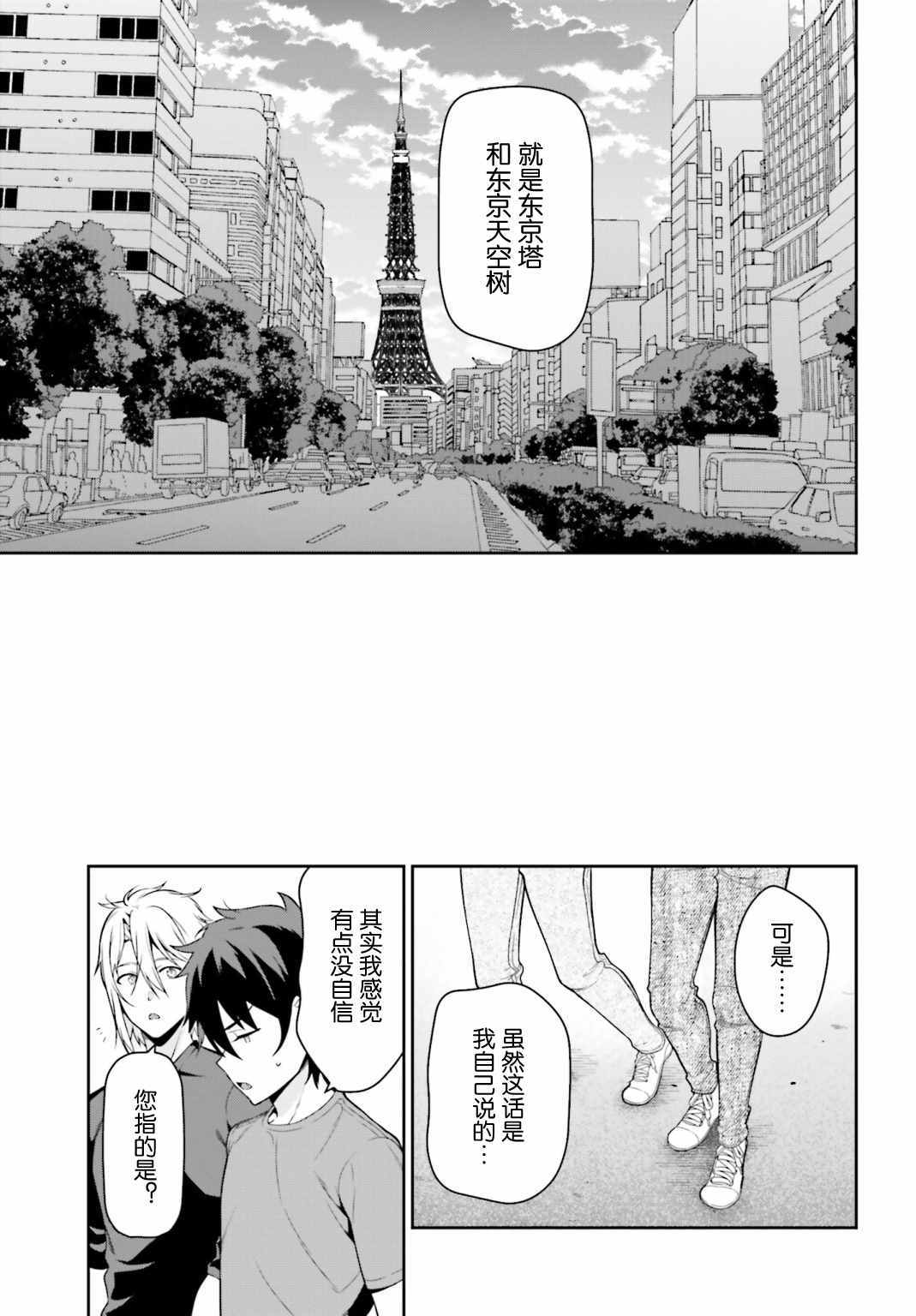 第52话勇者，前往开业前的东京天空树2
