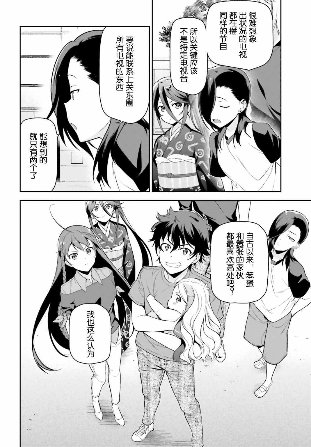 第52话勇者，前往开业前的东京天空树1