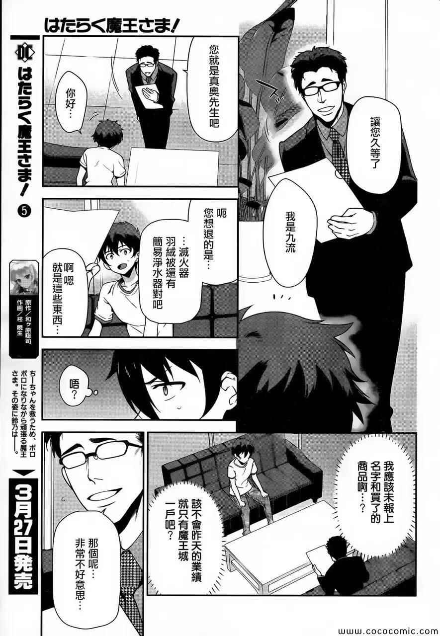 打工吧大魔王第二季免费观看漫画,第26话魔王、发誓要不变地正当做生意4图