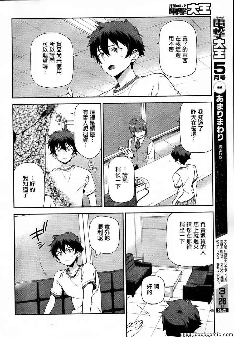 打工吧大魔王第二季免费观看漫画,第26话魔王、发誓要不变地正当做生意3图