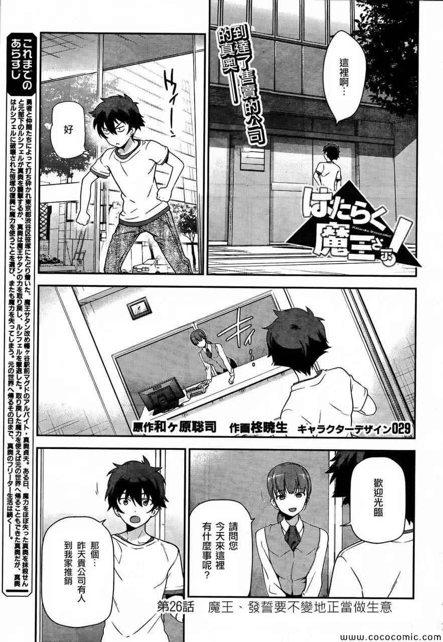 打工吧大魔王第二季免费观看漫画,第26话魔王、发誓要不变地正当做生意2图