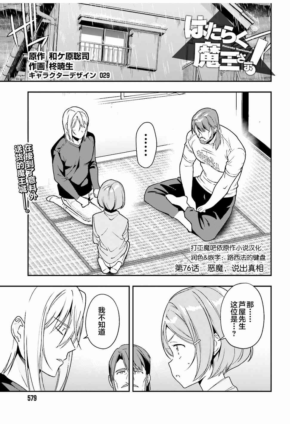 第75话恶魔，说出真相0