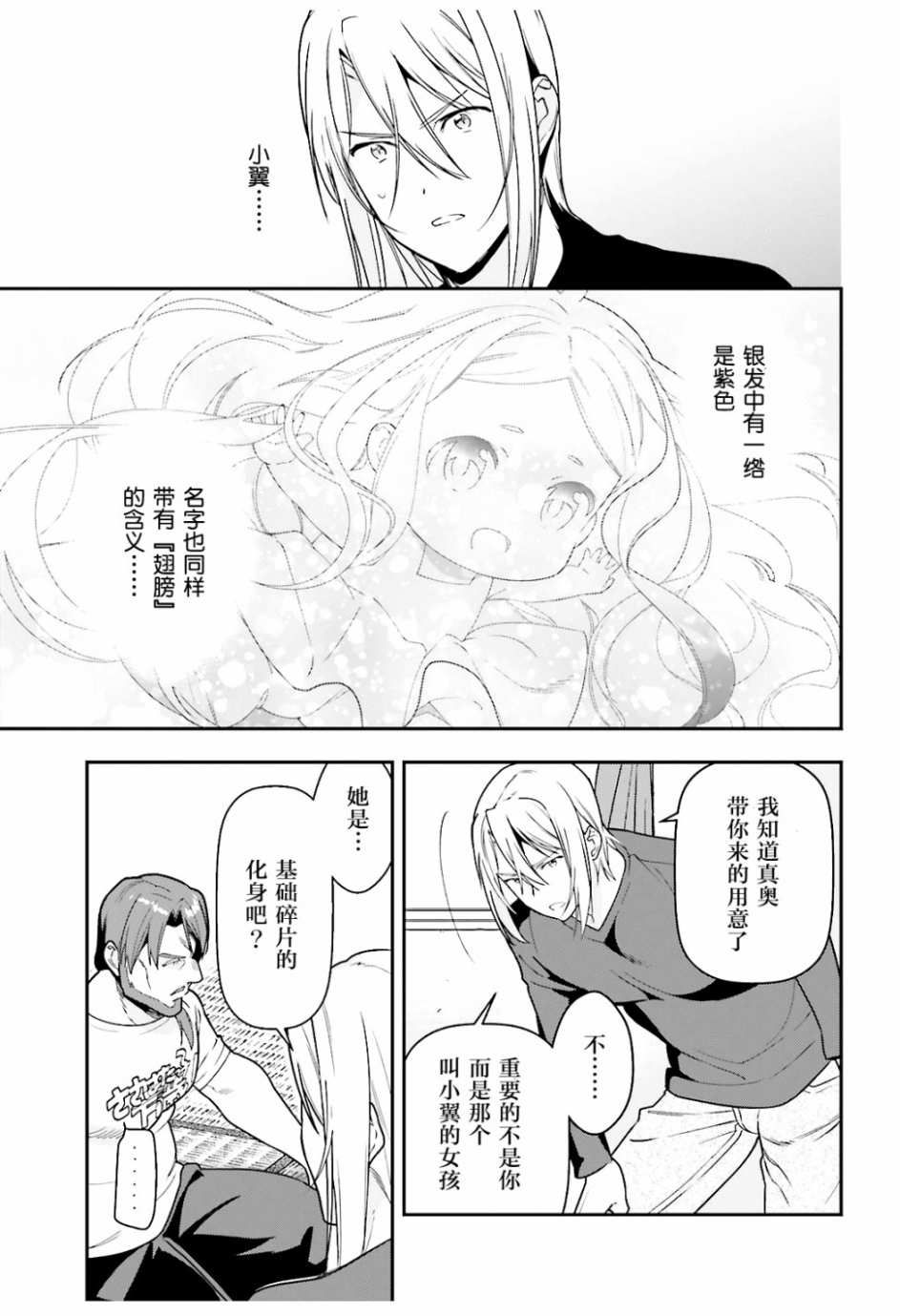 第75话恶魔，说出真相4