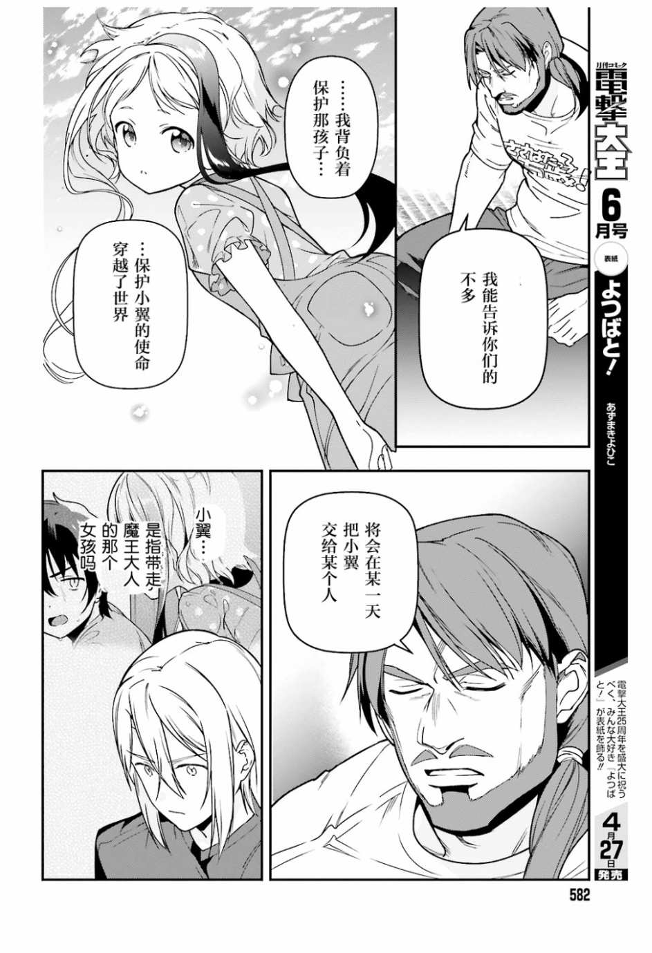 第75话恶魔，说出真相3