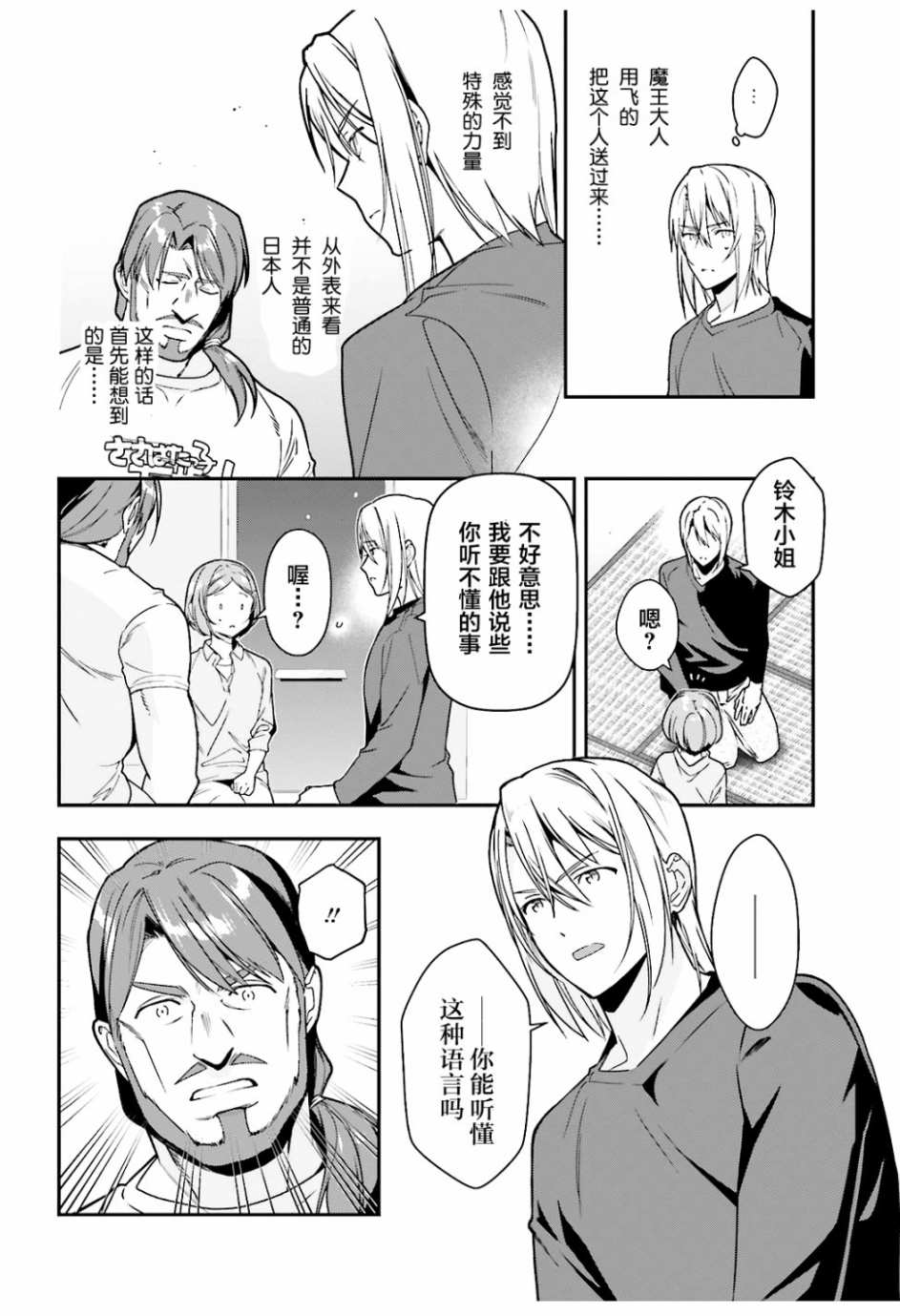 第75话恶魔，说出真相1