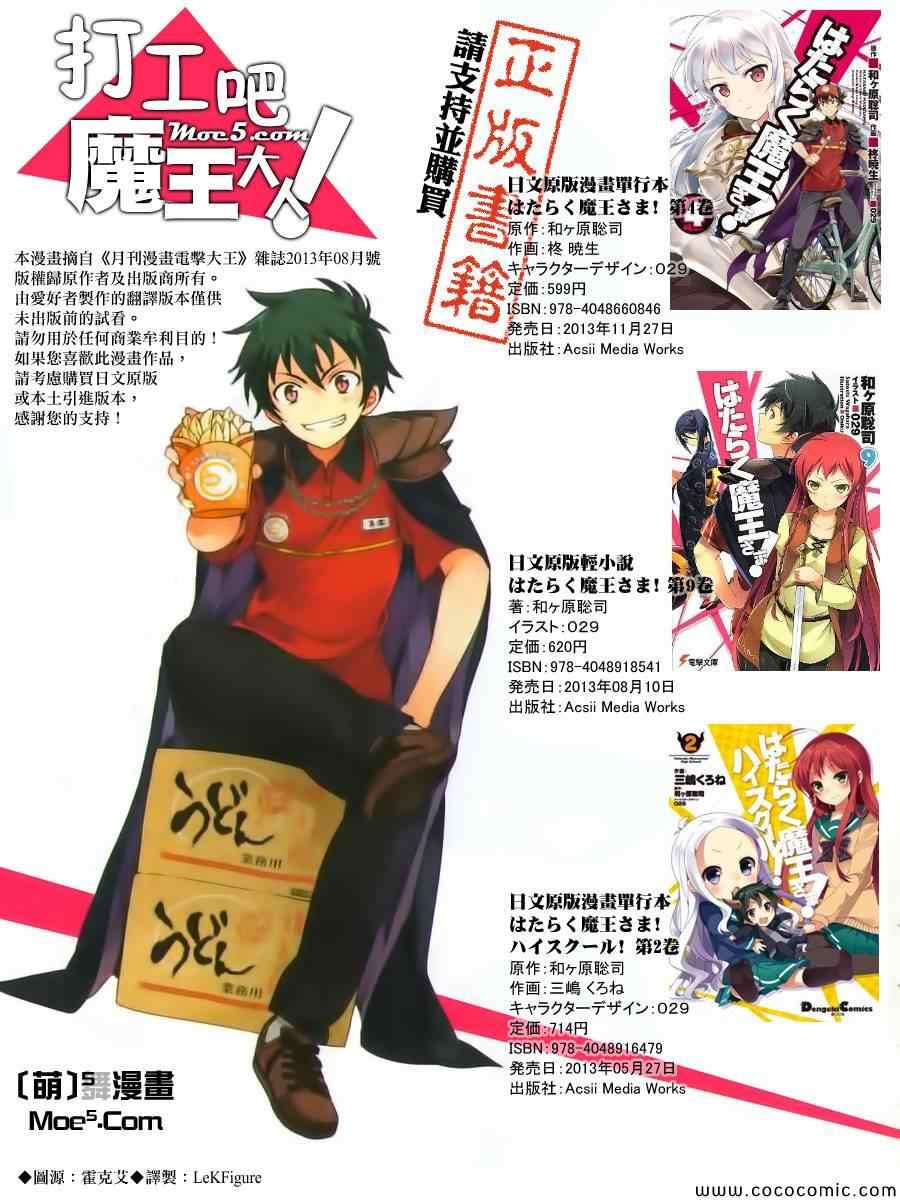 打工吧魔王大人第二季樱花动漫漫画,第18话勇者，和人一起组队刷幡之谷副本1图
