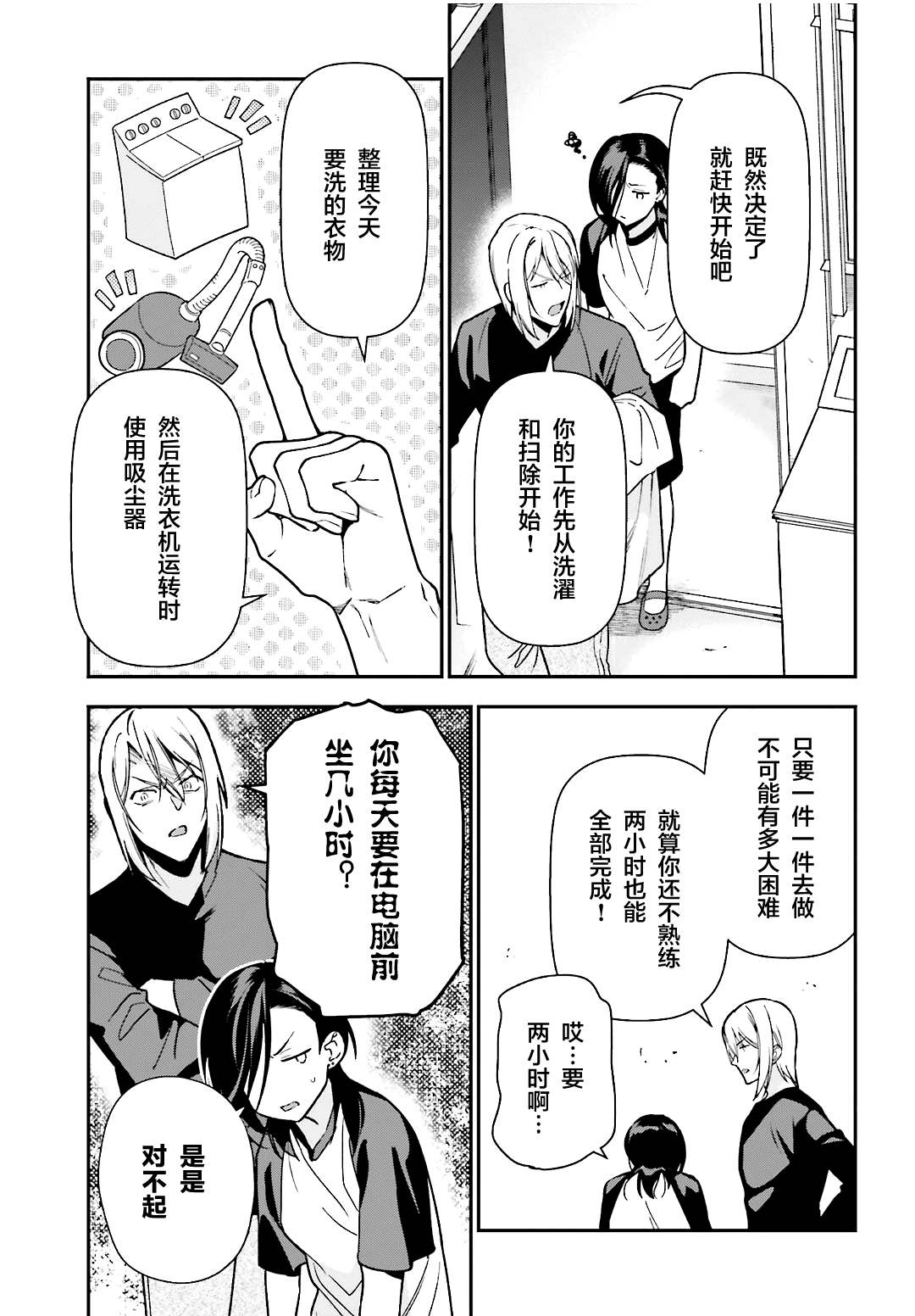 第105话 恶魔大元帅，因出门期间发生的事动摇4