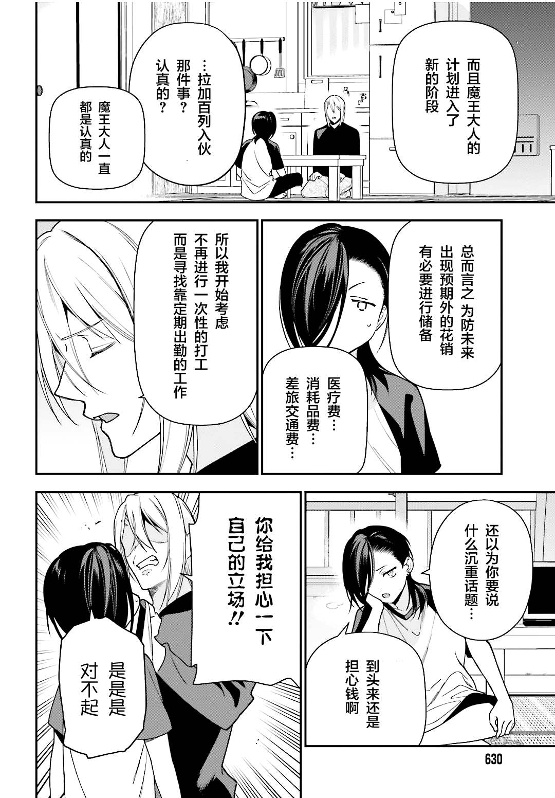 第105话 恶魔大元帅，因出门期间发生的事动摇1