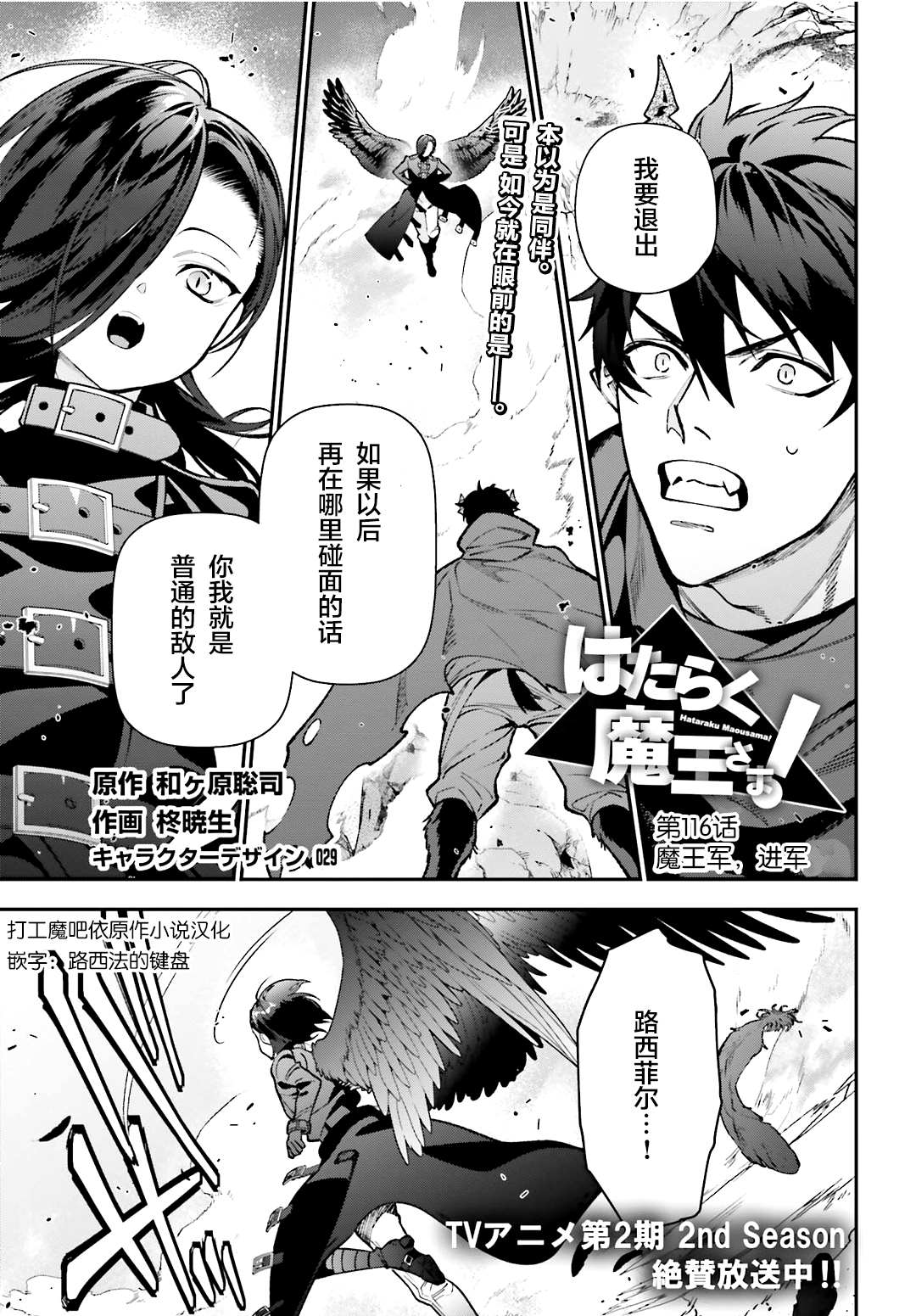 第116话 魔王军，进军0