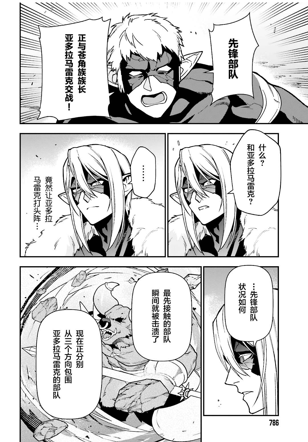 第111话 智将，遭到耍弄1