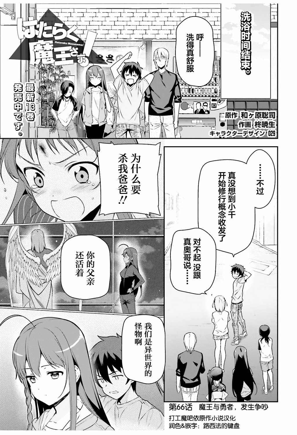 打工吧大魔王第二季免费观看漫画,第66话魔王与勇者，发生争吵1图