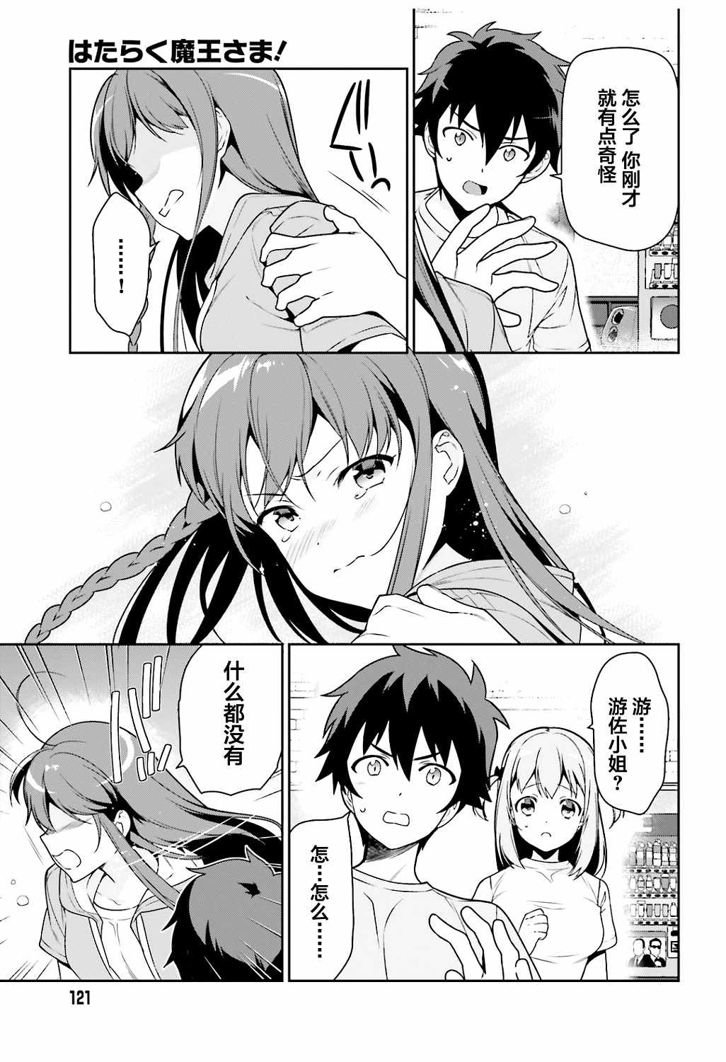 打工吧大魔王第二季免费观看漫画,第66话魔王与勇者，发生争吵3图