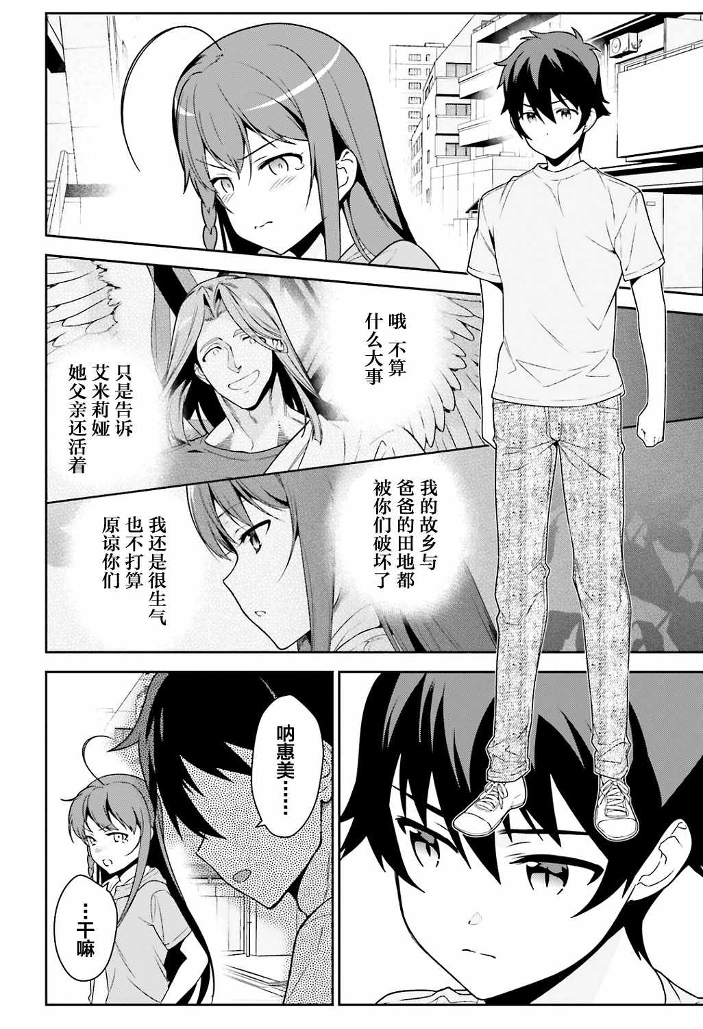 打工吧大魔王第二季免费观看漫画,第66话魔王与勇者，发生争吵4图