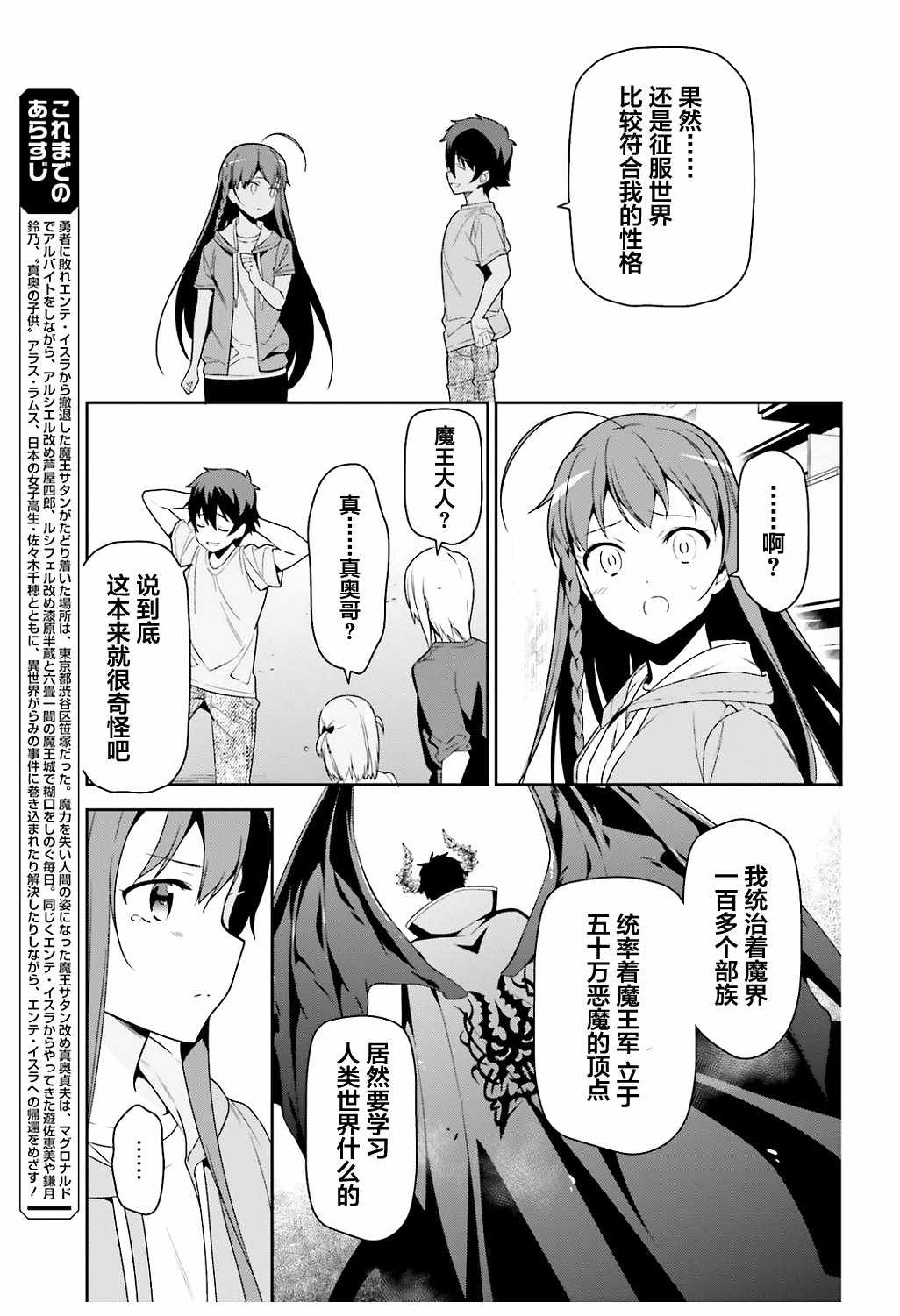 打工吧大魔王第二季免费观看漫画,第66话魔王与勇者，发生争吵5图