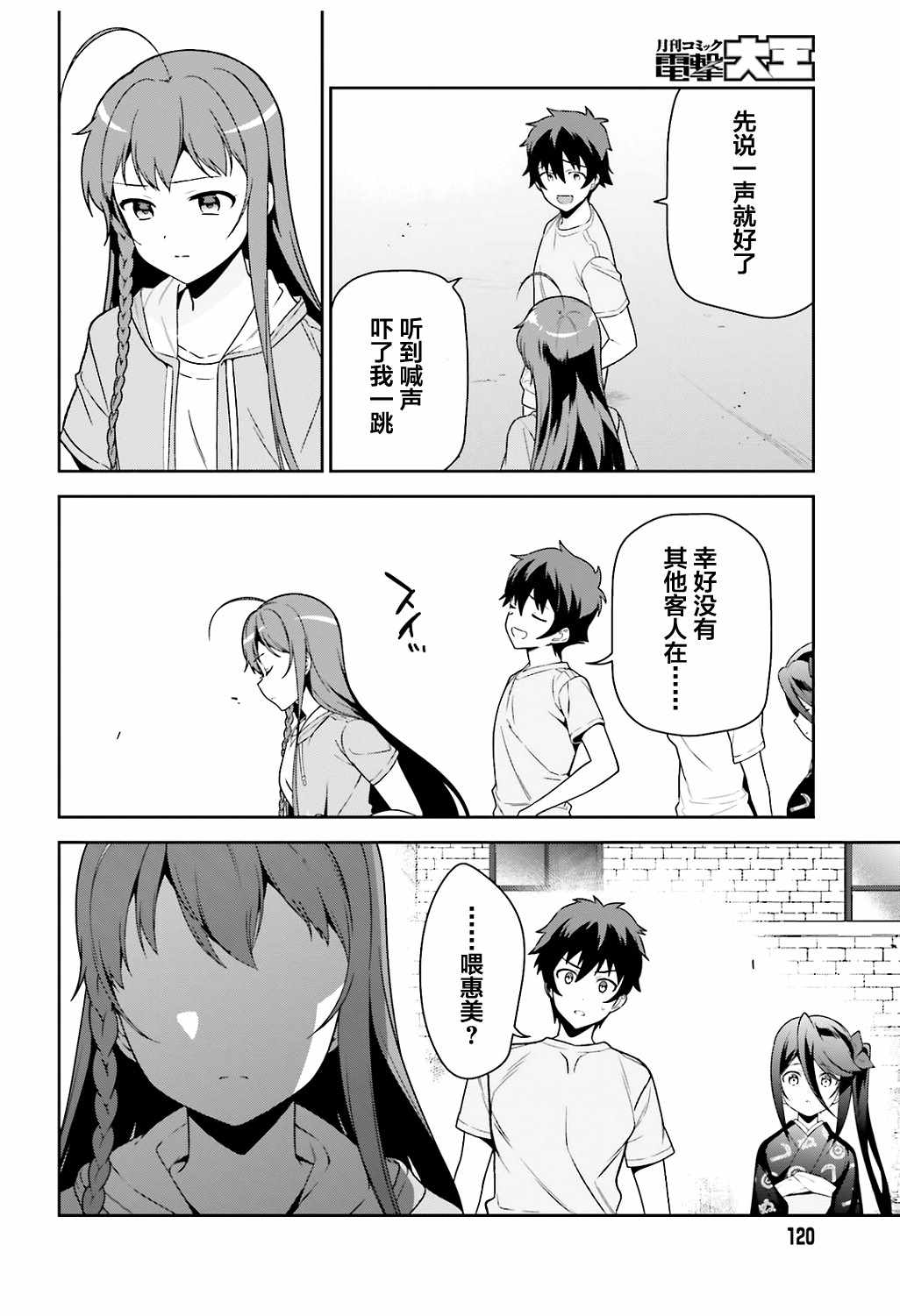 打工吧大魔王第二季免费观看漫画,第66话魔王与勇者，发生争吵2图