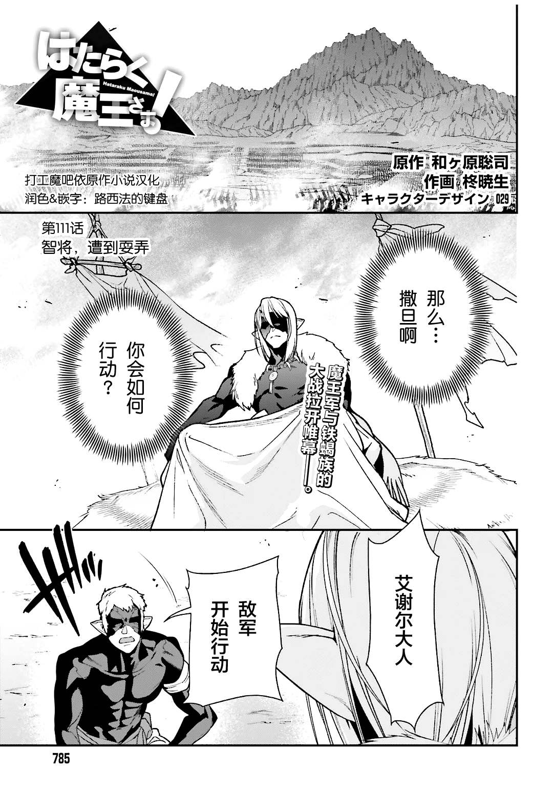 第111话 智将，遭到耍弄0