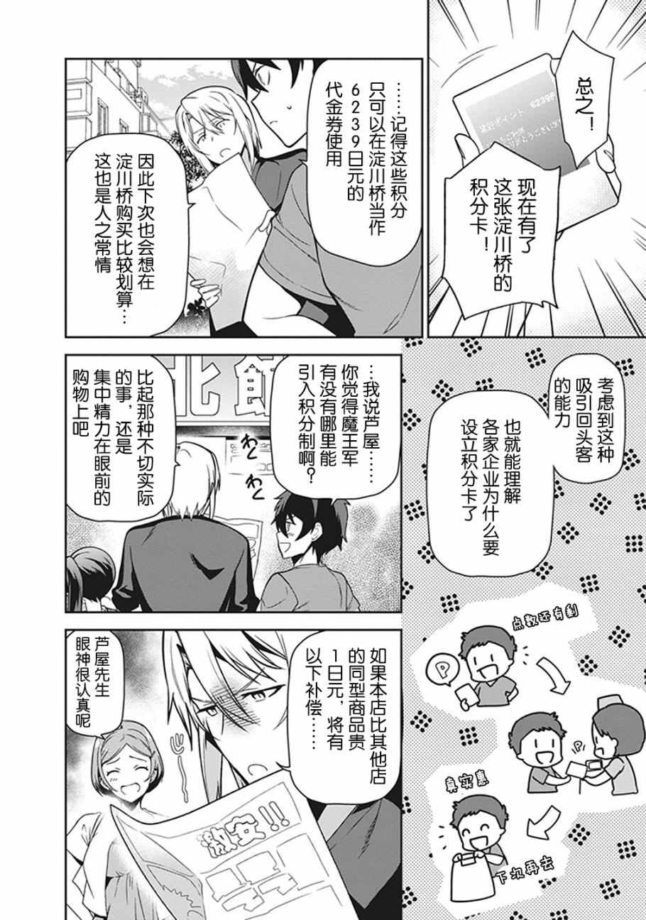 第50话魔王，干预别人的恋爱道路4