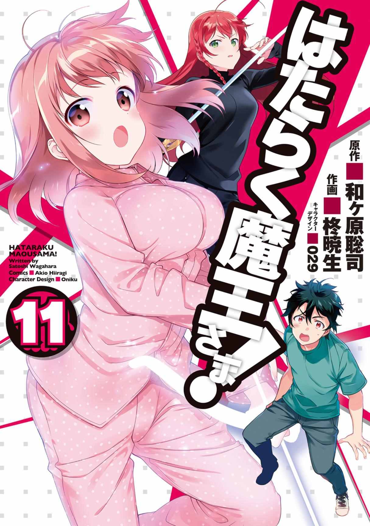 第50话魔王，干预别人的恋爱道路0