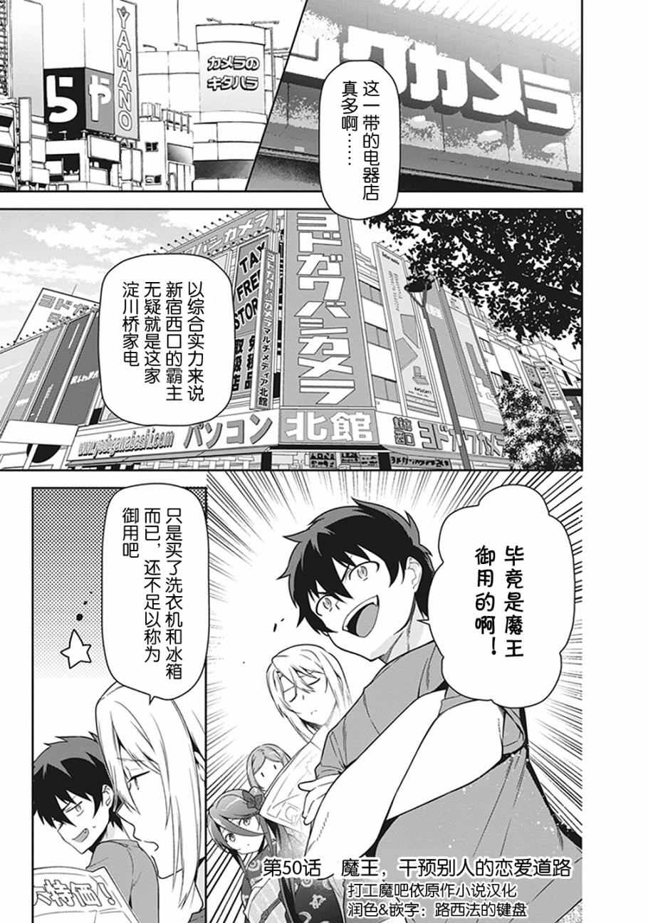 第50话魔王，干预别人的恋爱道路3