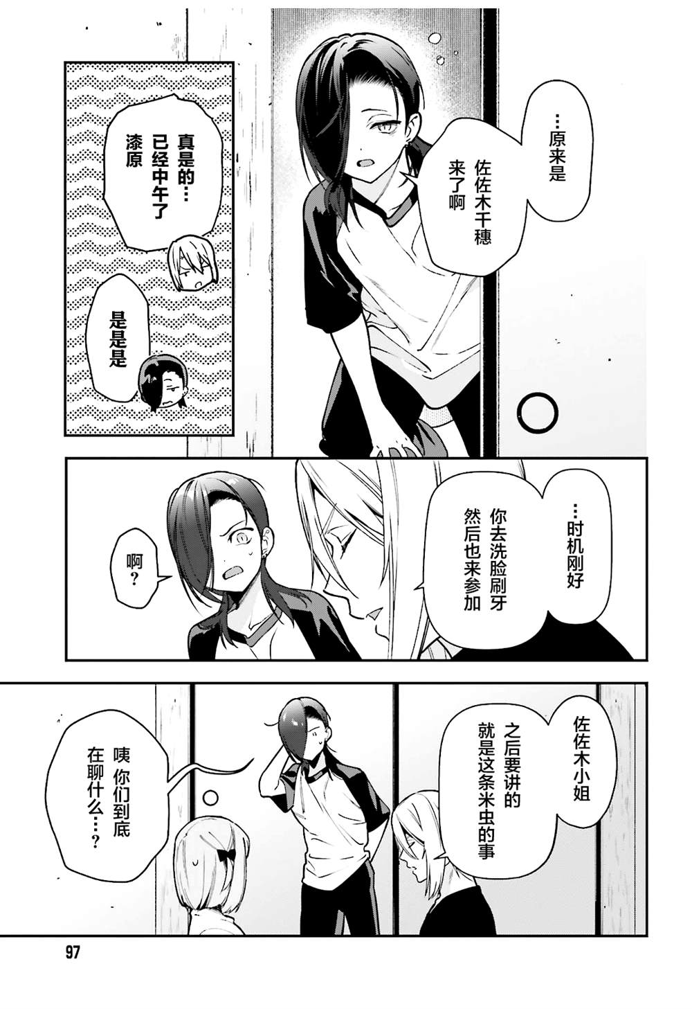 第115话 堕天使，叛离2