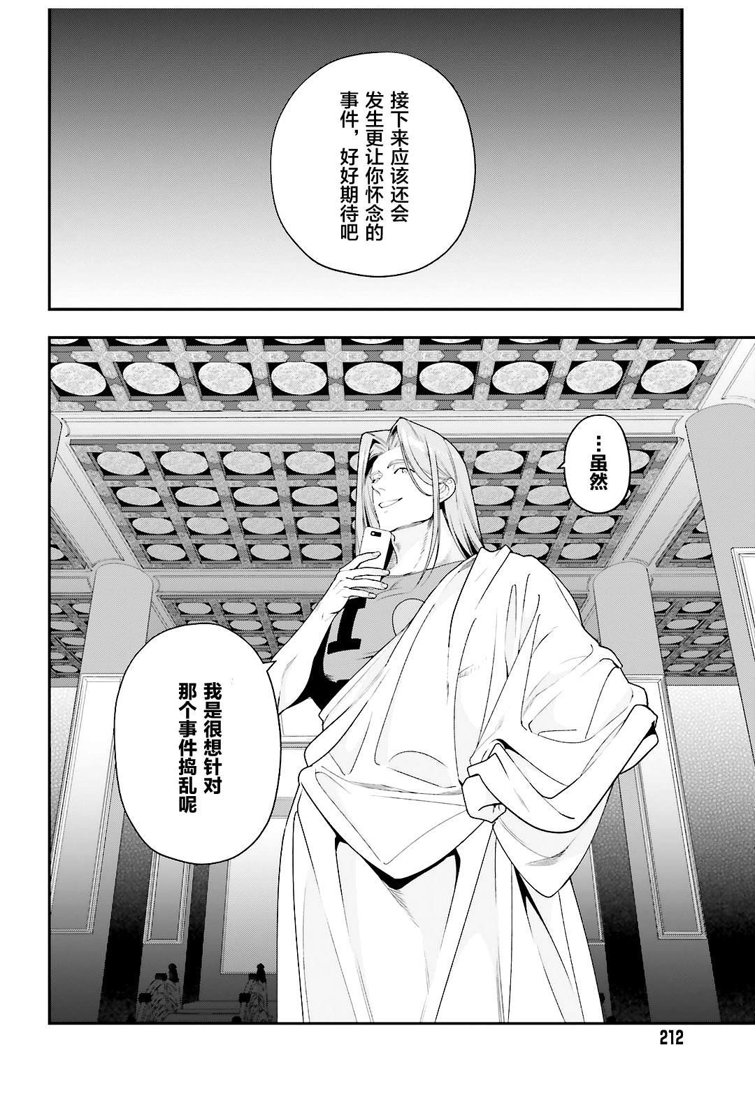 打工吧大魔王第二季免费观看漫画,第80话魔王、忙于调整排班4图