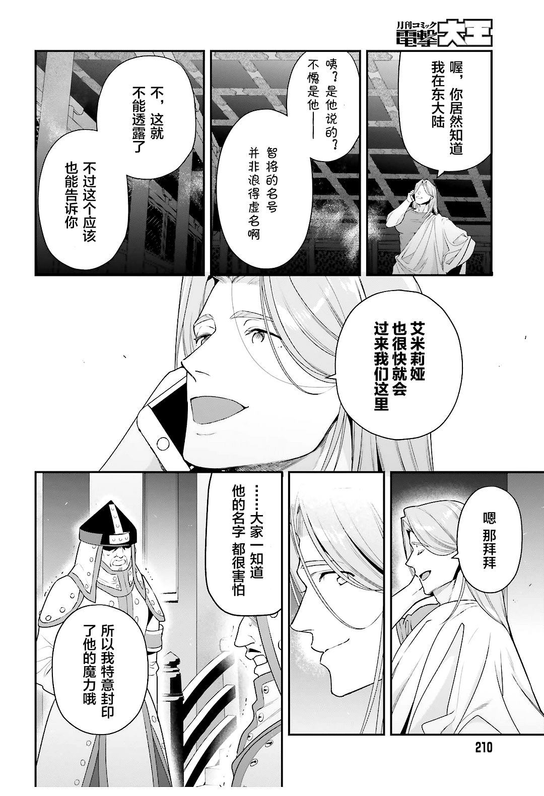 打工吧大魔王第二季免费观看漫画,第80话魔王、忙于调整排班2图