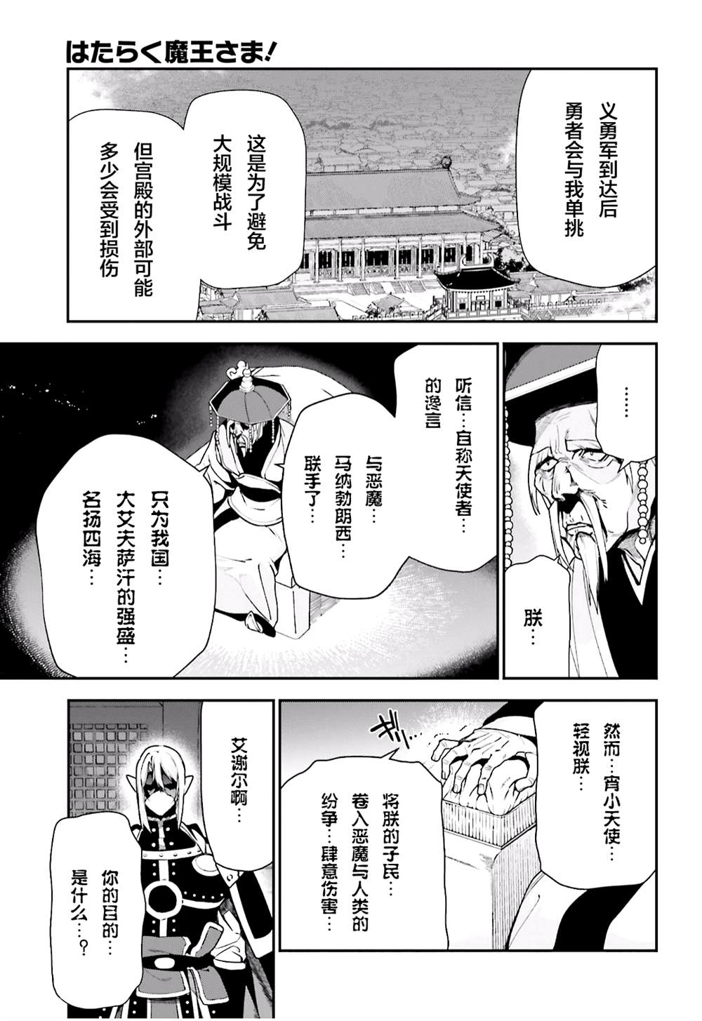 第94话勇者，拉开决战的序幕2