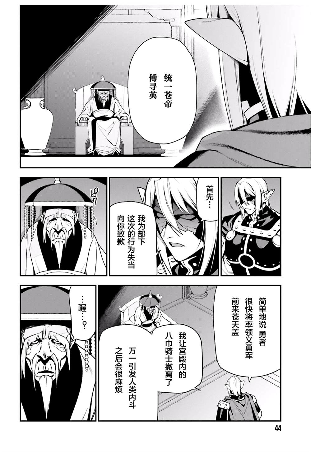 第94话勇者，拉开决战的序幕1