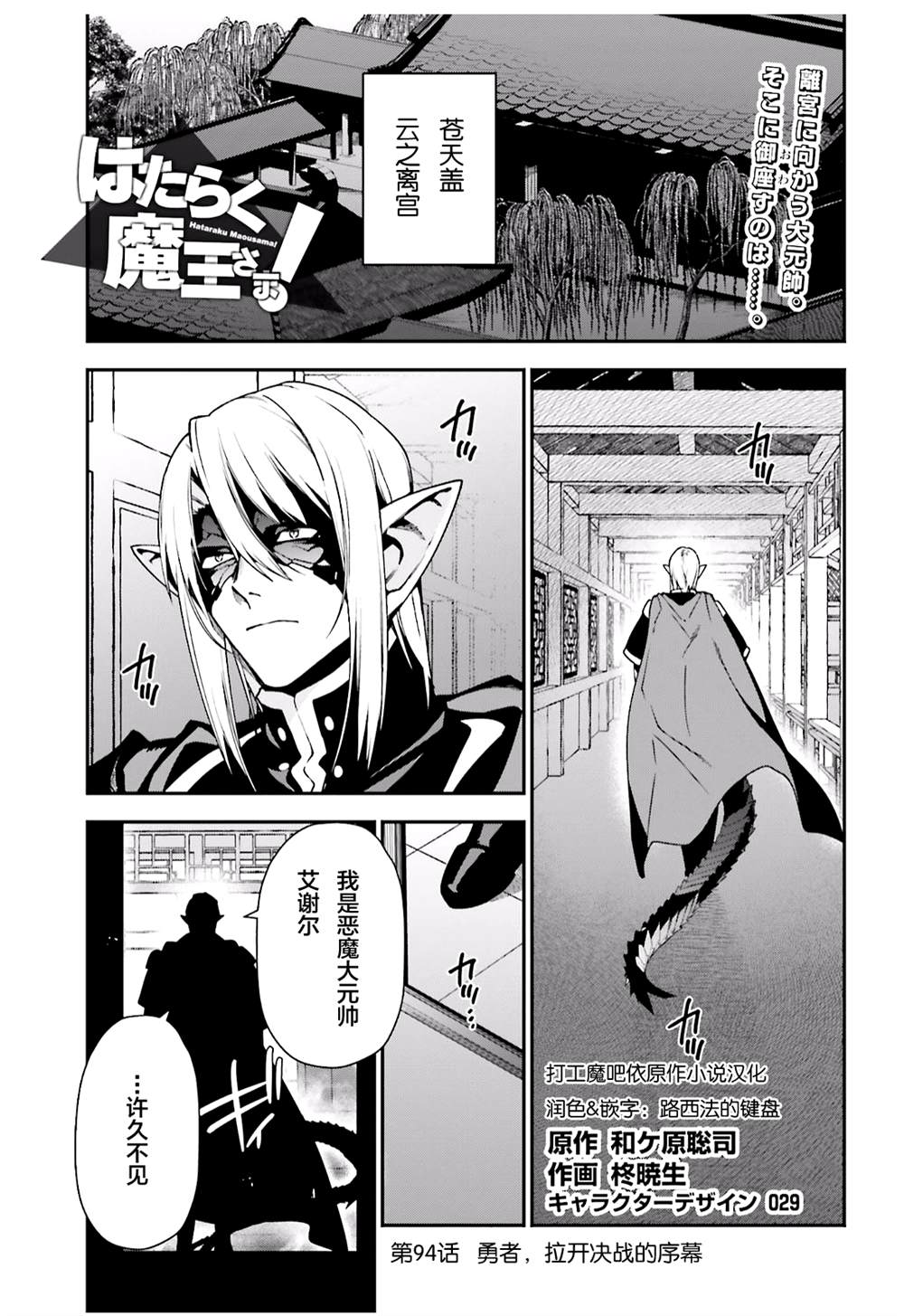 第94话勇者，拉开决战的序幕0