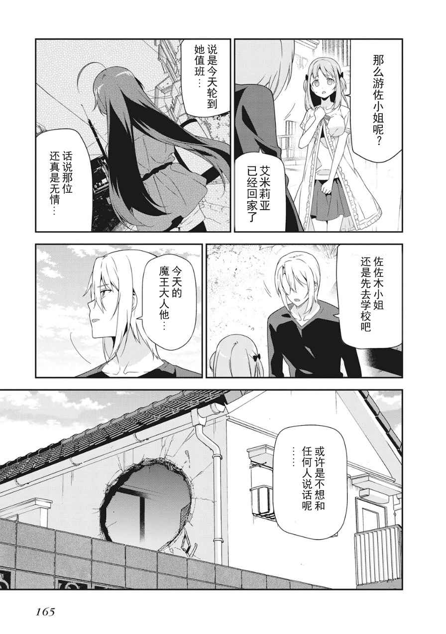 第37话魔王、体会到失去重要东西的心情3