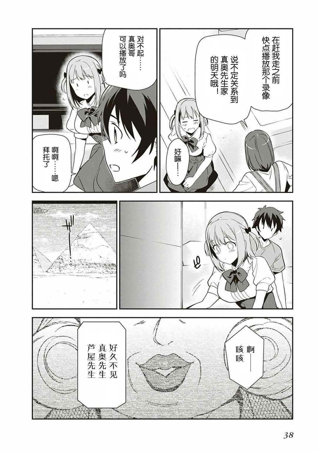 打工吧魔王大人第二季01漫画,第39话魔王被介绍了工作4图