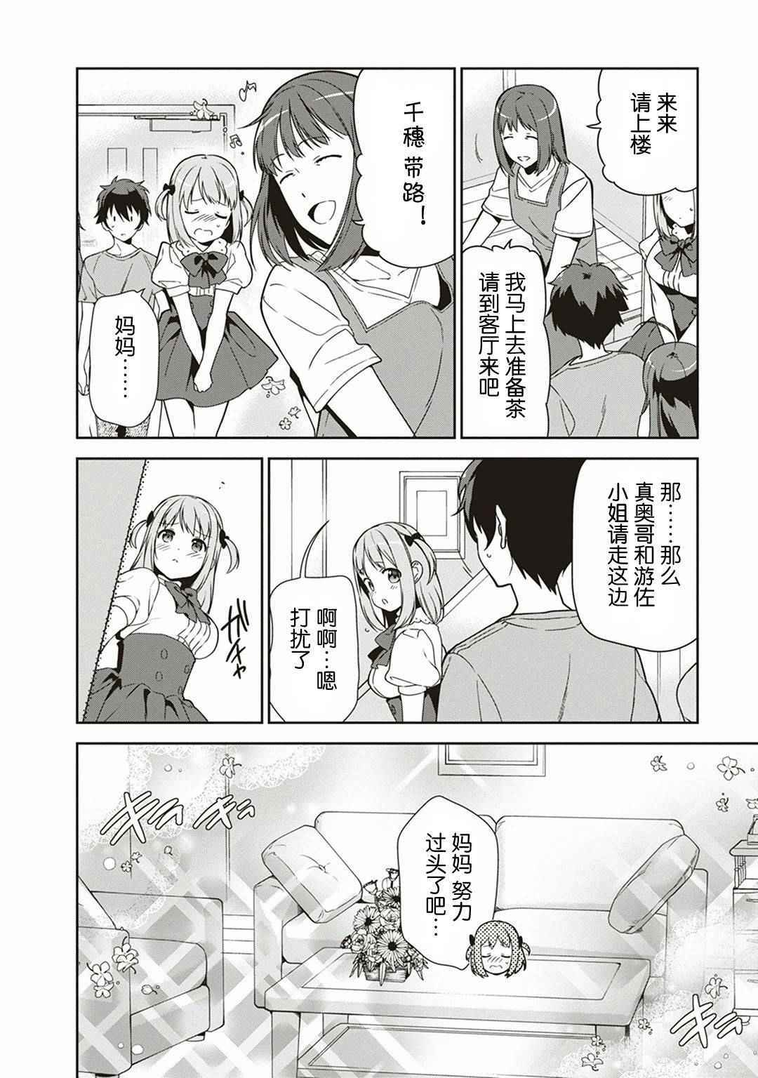打工吧魔王大人第二季01漫画,第39话魔王被介绍了工作2图